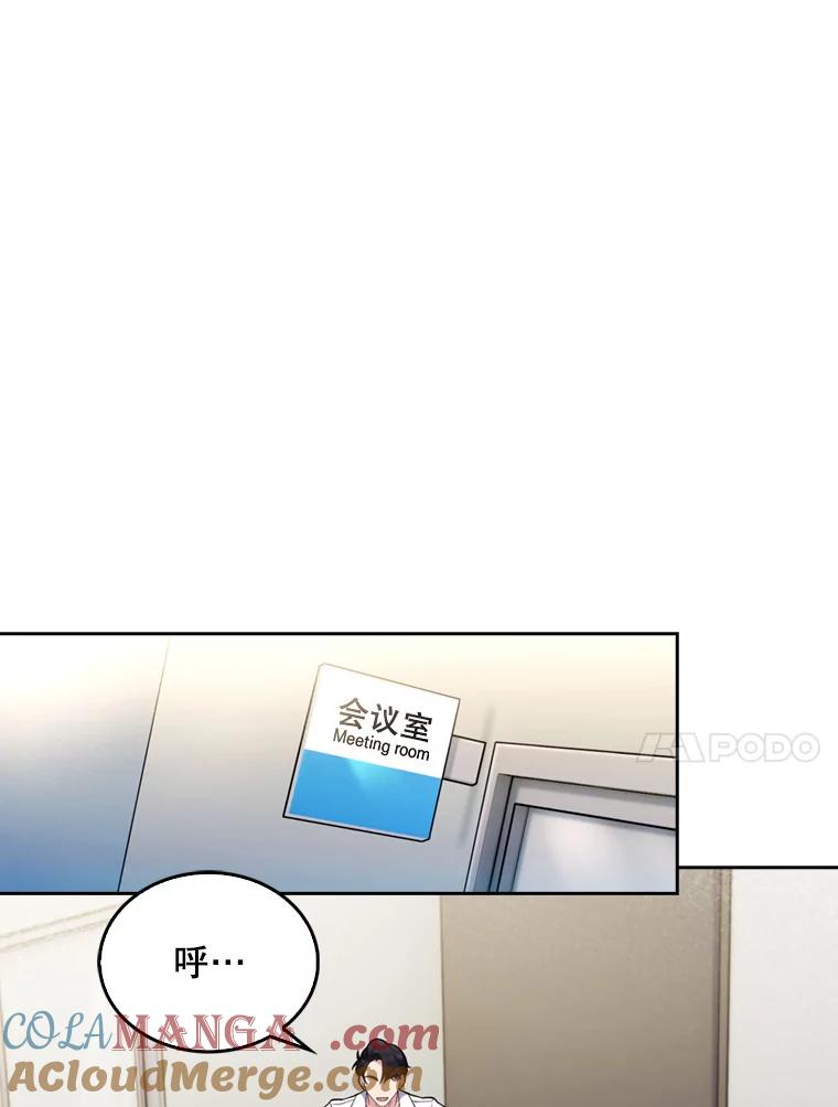 《升级医生崔基石》12.观摩手术 第10页