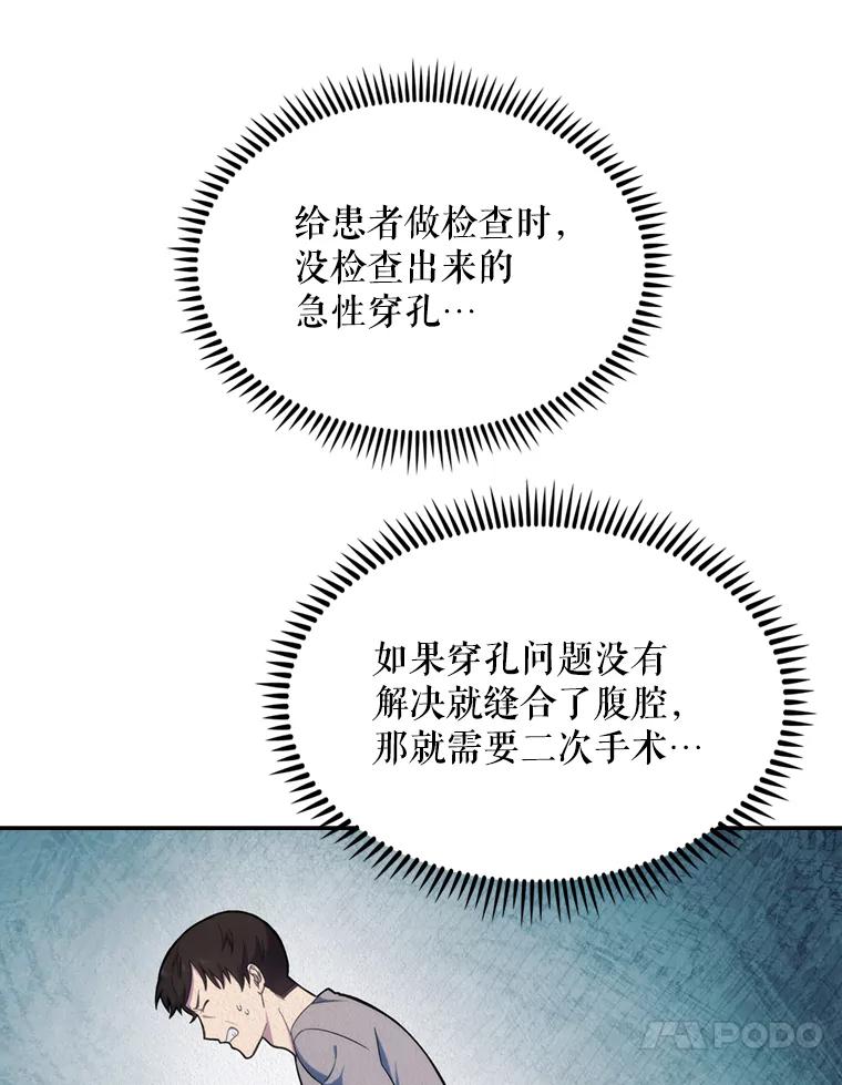 《升级医生崔基石》12.观摩手术 第57页