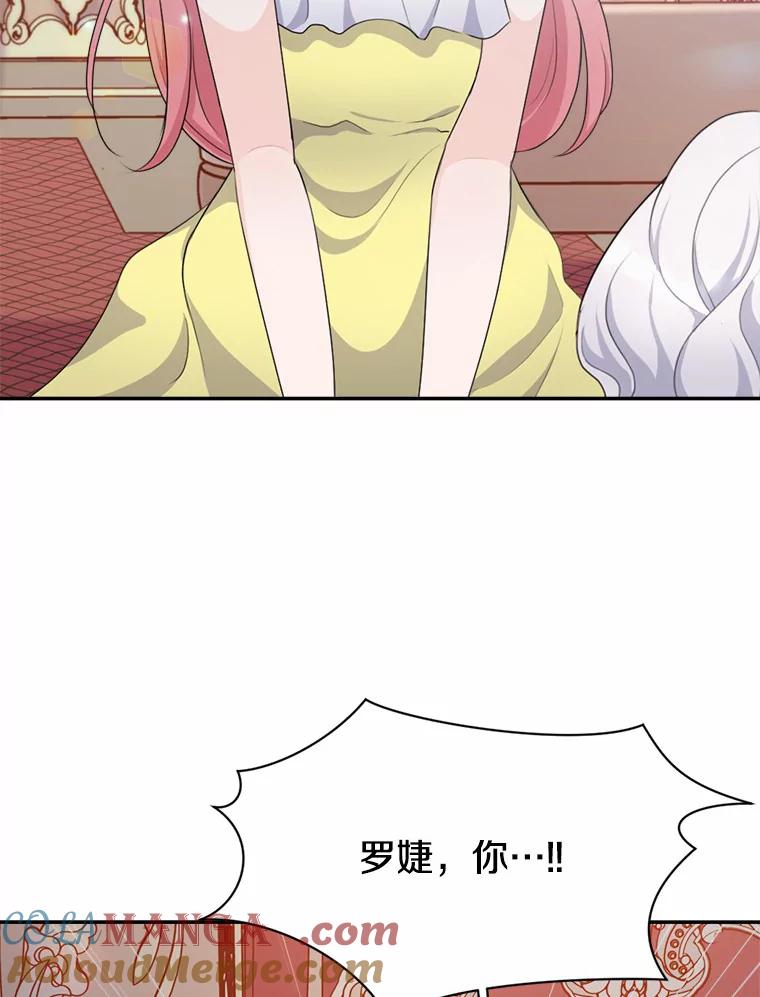 《本该爱上妹妹的他》13.英雄救美 第33页