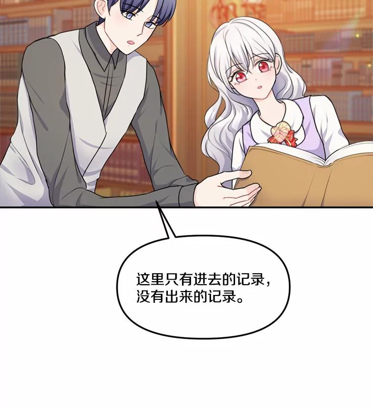 《本该爱上妹妹的他》13.英雄救美 第62页