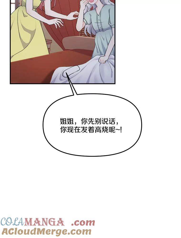 《本该爱上妹妹的他》13.英雄救美 第37页