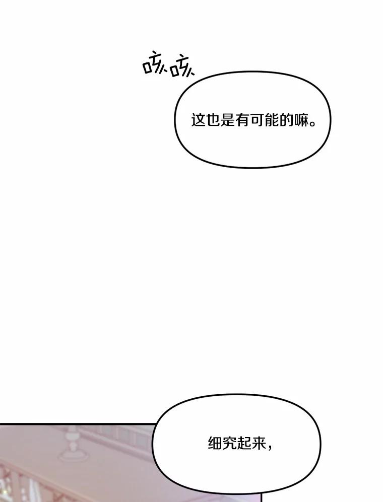 《本该爱上妹妹的他》13.英雄救美 第42页