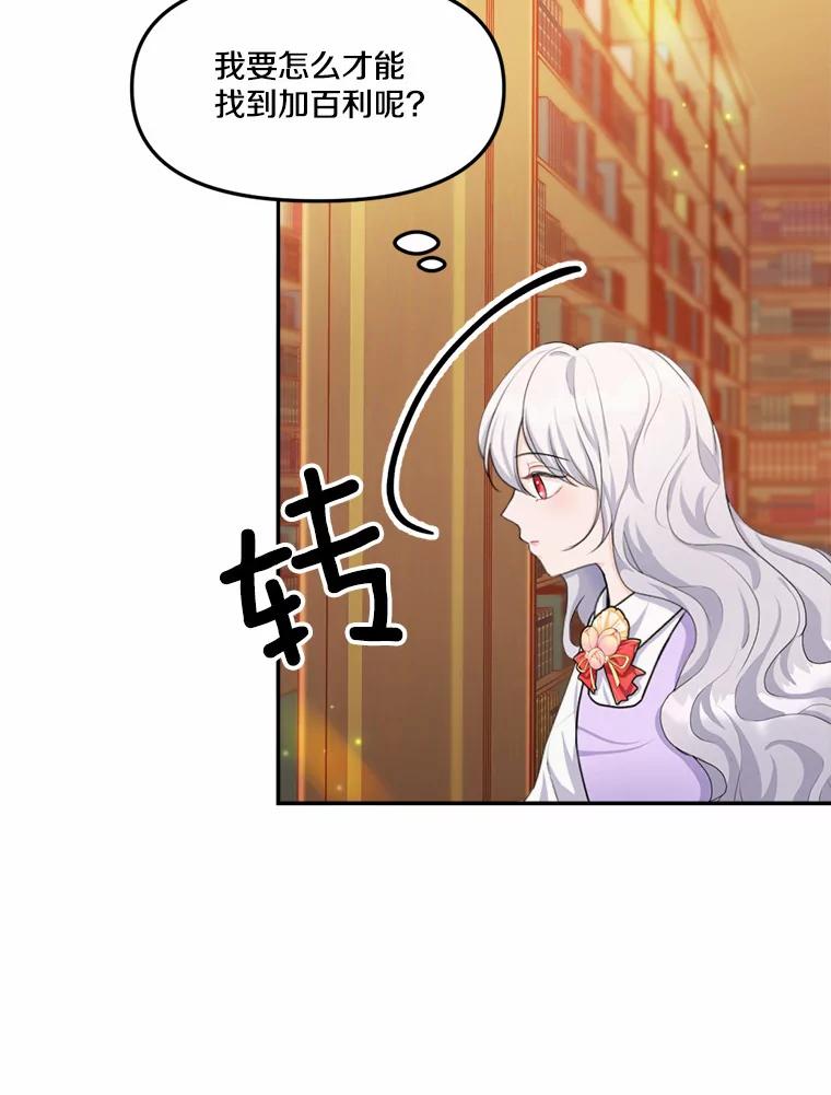 《本该爱上妹妹的他》13.英雄救美 第67页