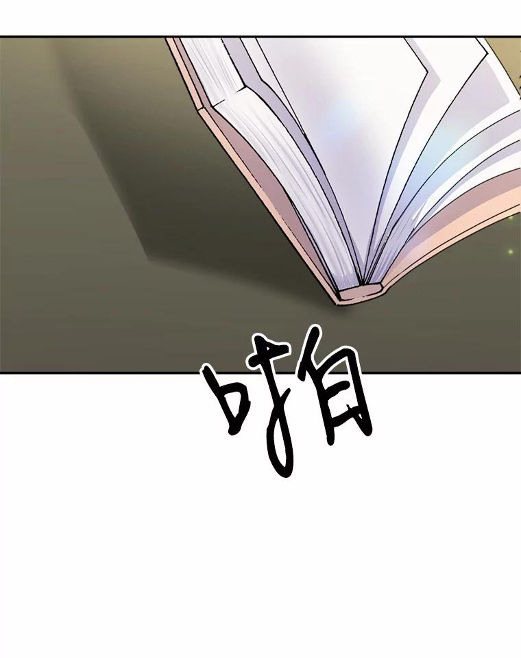 《本该爱上妹妹的他》13.英雄救美 第95页