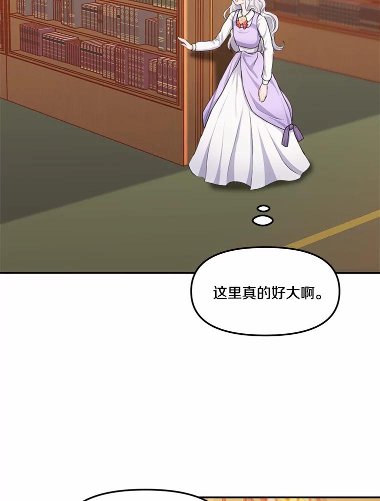 《本该爱上妹妹的他》13.英雄救美 第66页