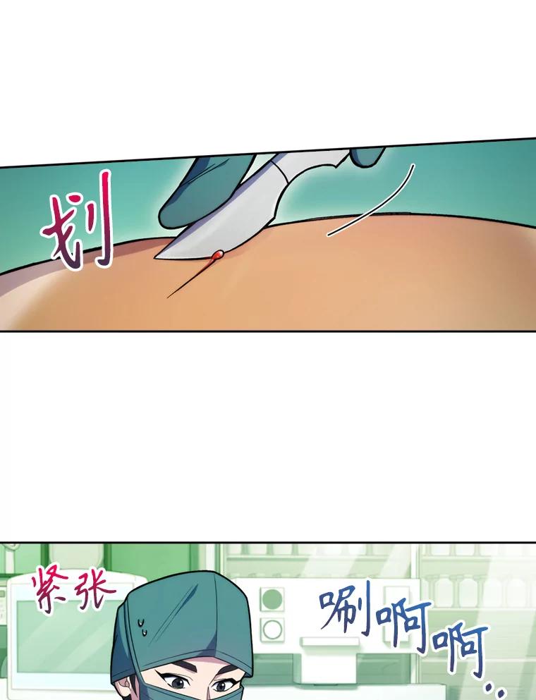《升级医生崔基石》12.观摩手术 第42页
