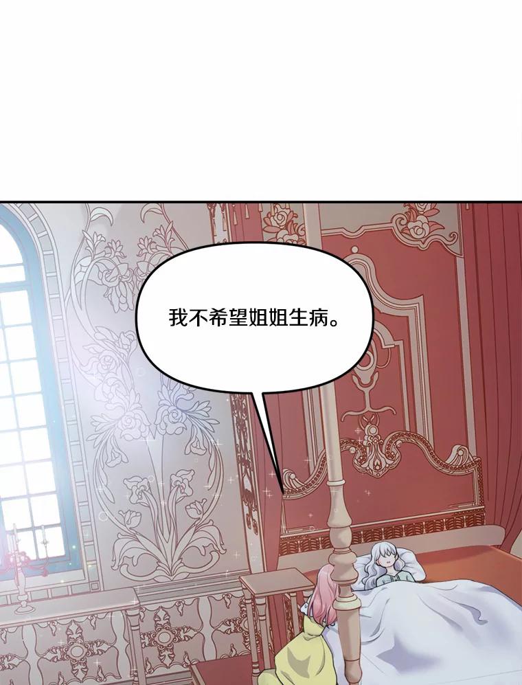 《本该爱上妹妹的他》13.英雄救美 第46页