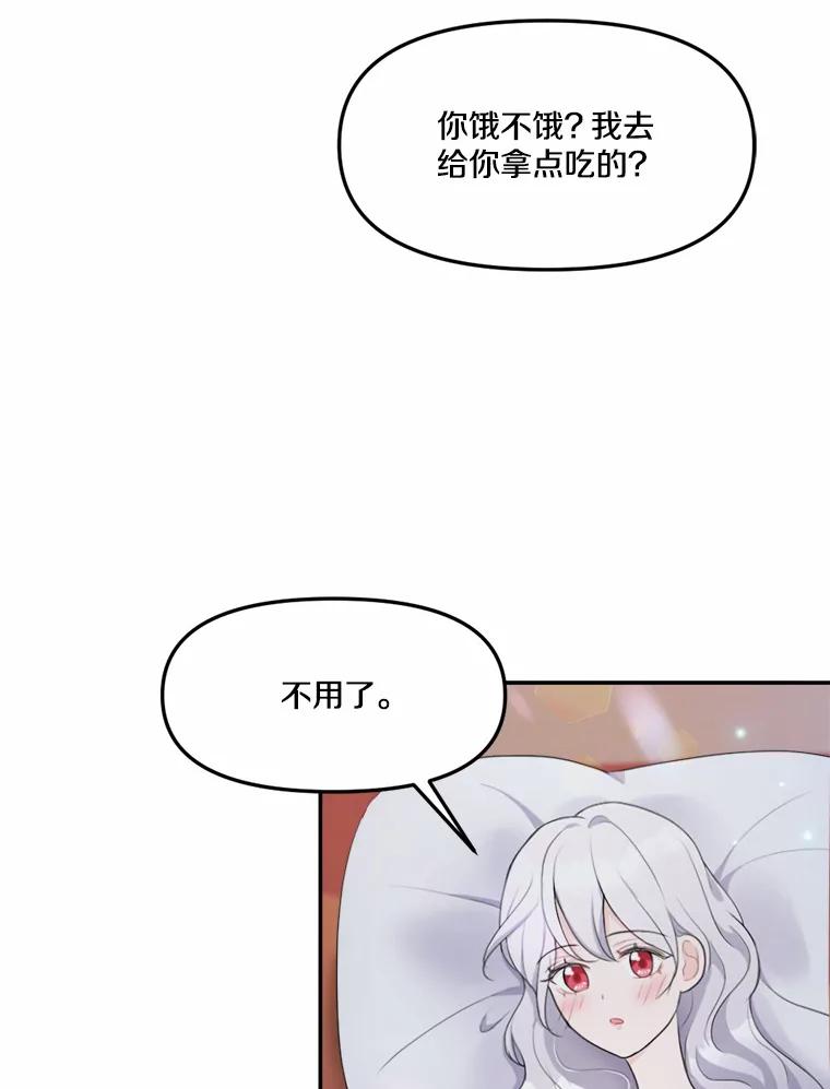 《本该爱上妹妹的他》13.英雄救美 第39页