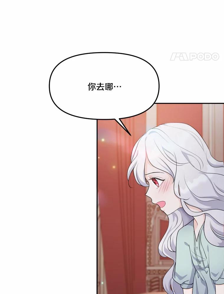 《本该爱上妹妹的他》13.英雄救美 第35页