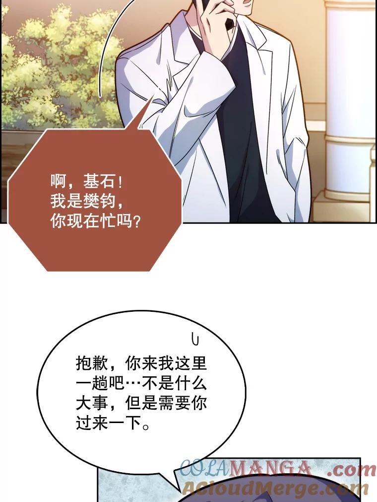 《升级医生崔基石》12.观摩手术 第79页