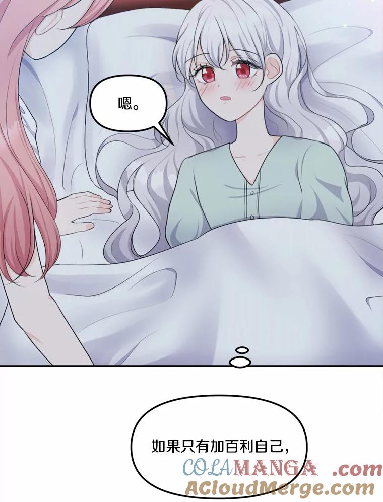《本该爱上妹妹的他》13.英雄救美 第53页
