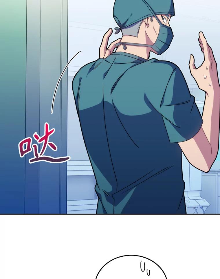 《升级医生崔基石》12.观摩手术 第33页