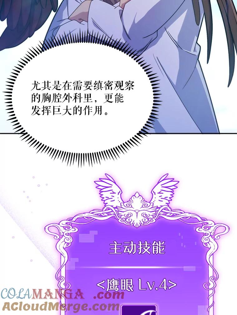 《升级医生崔基石》12.观摩手术 第73页