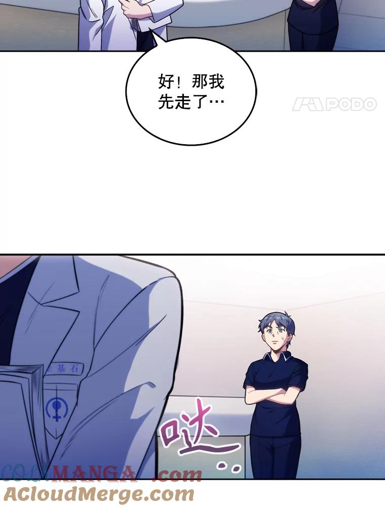 《升级医生崔基石》12.观摩手术 第4页