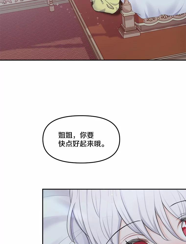 《本该爱上妹妹的他》13.英雄救美 第47页