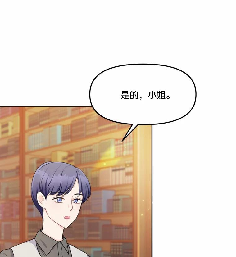 《本该爱上妹妹的他》13.英雄救美 第60页