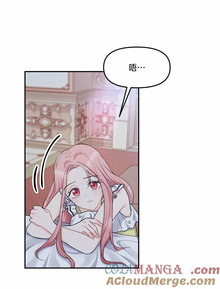 《本该爱上妹妹的他》13.英雄救美 第45页