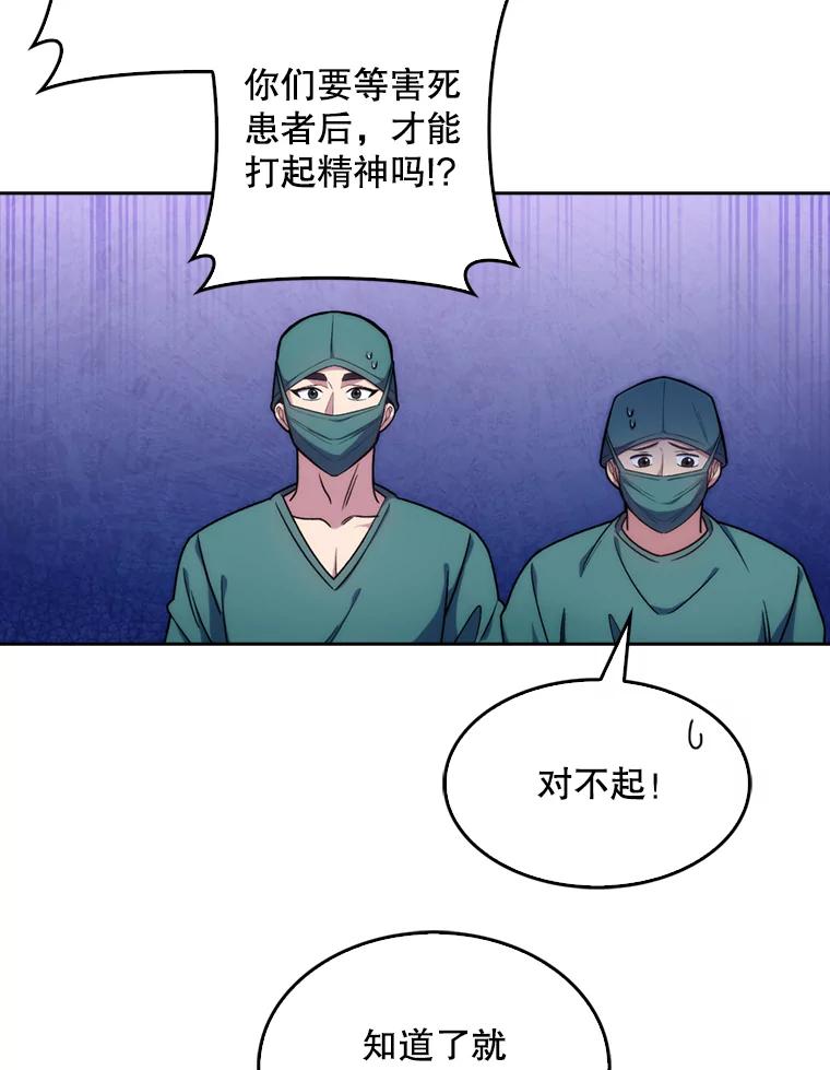 《升级医生崔基石》12.观摩手术 第60页