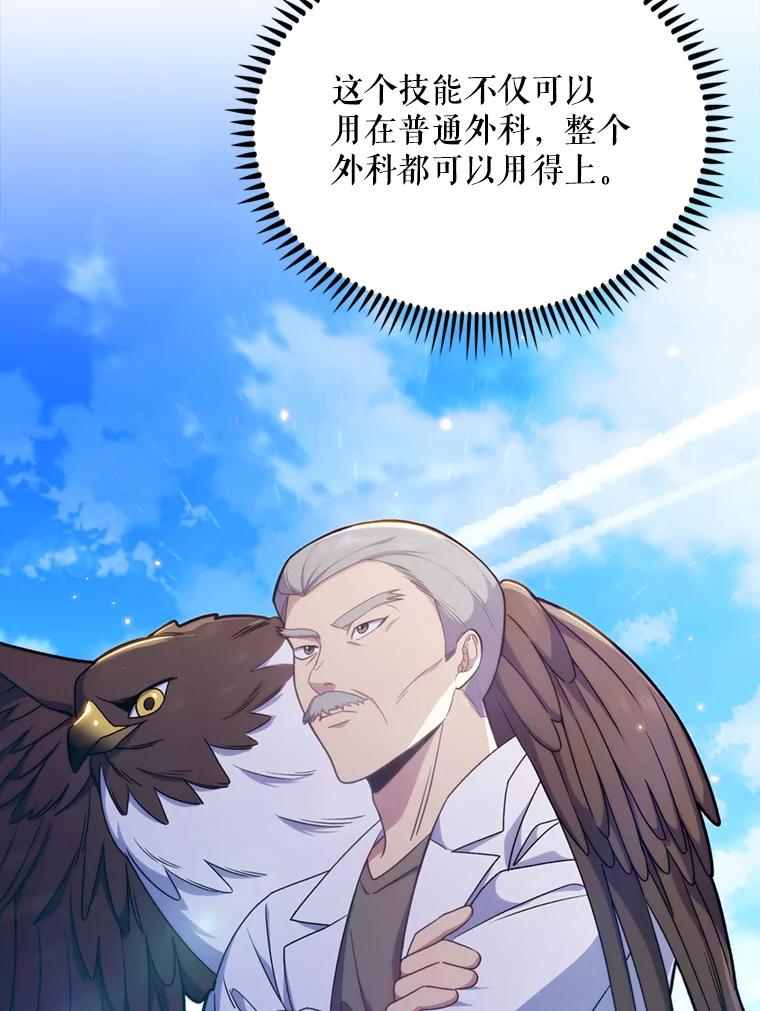 《升级医生崔基石》12.观摩手术 第72页