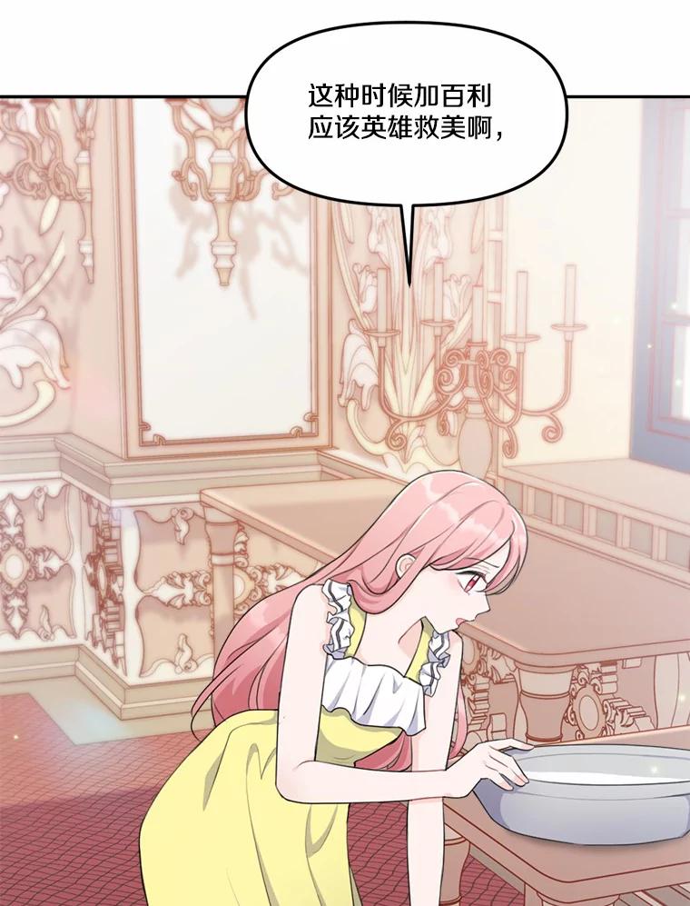 《本该爱上妹妹的他》13.英雄救美 第26页