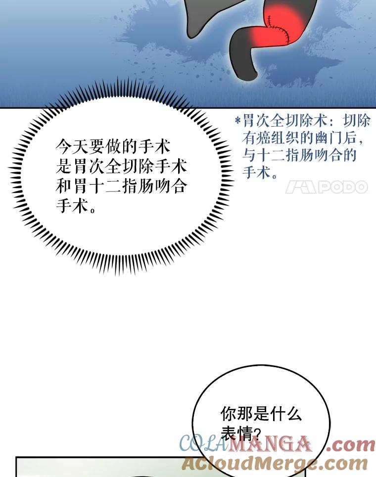 《升级医生崔基石》12.观摩手术 第28页
