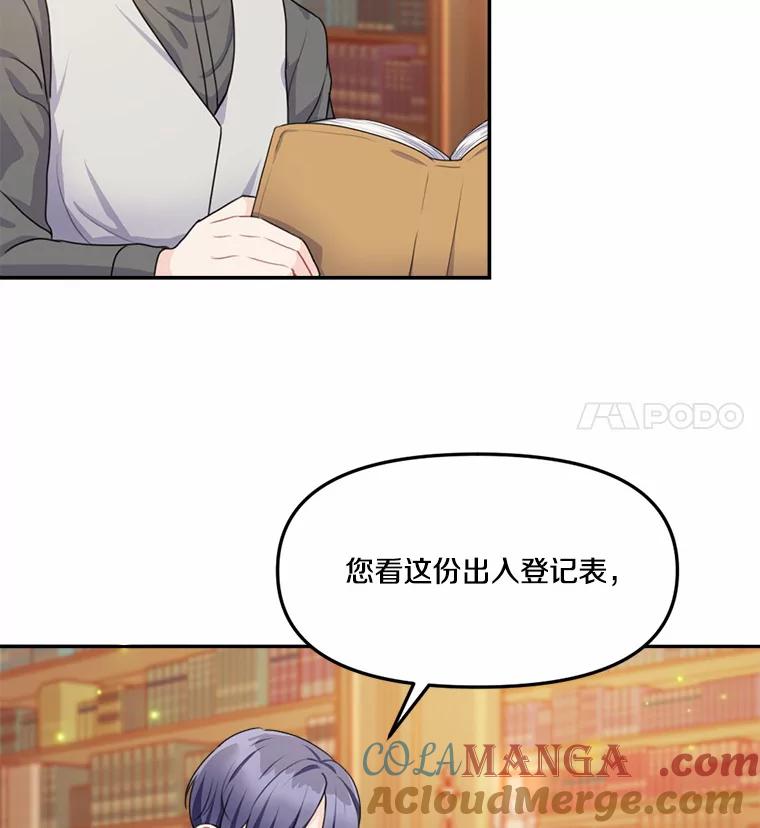 《本该爱上妹妹的他》13.英雄救美 第61页