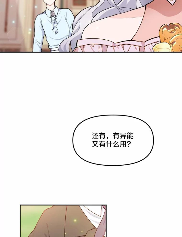 《本该爱上妹妹的他》13.英雄救美 第15页