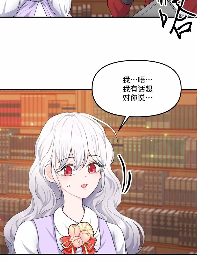 《本该爱上妹妹的他》13.英雄救美 第86页