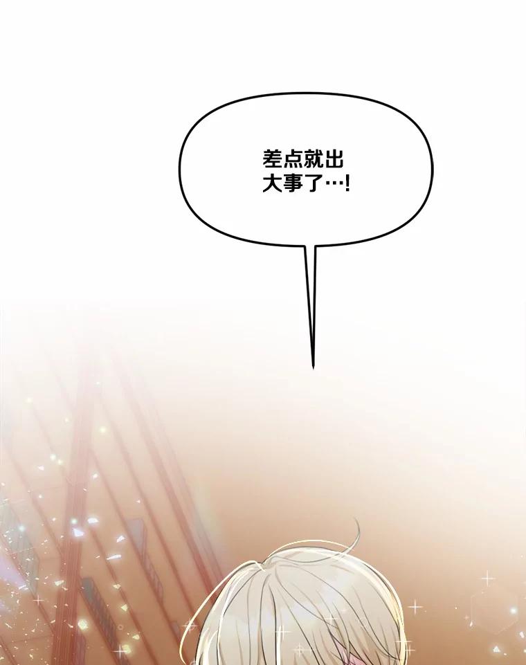 《本该爱上妹妹的他》13.英雄救美 第100页