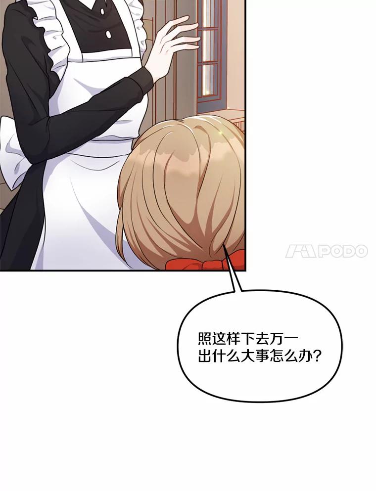 《本该爱上妹妹的他》13.英雄救美 第7页