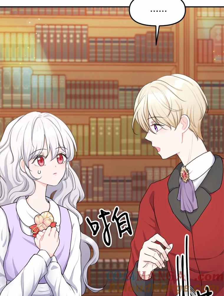 《本该爱上妹妹的他》13.英雄救美 第85页