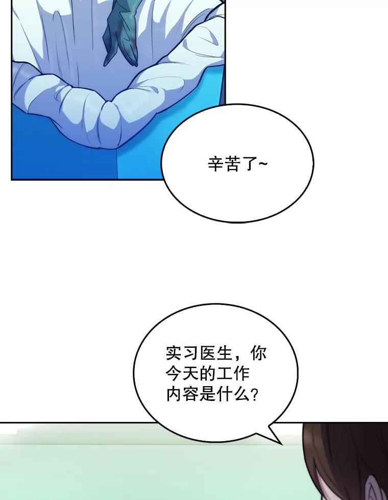 《升级医生崔基石》12.观摩手术 第65页