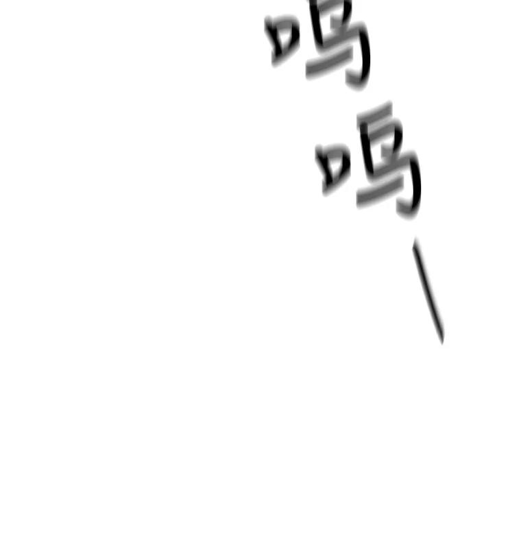 《他人之声》13.对决 第57页