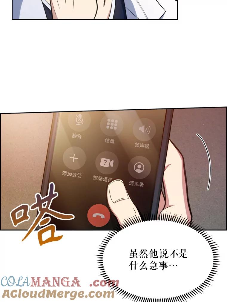 《升级医生崔基石》12.观摩手术 第82页