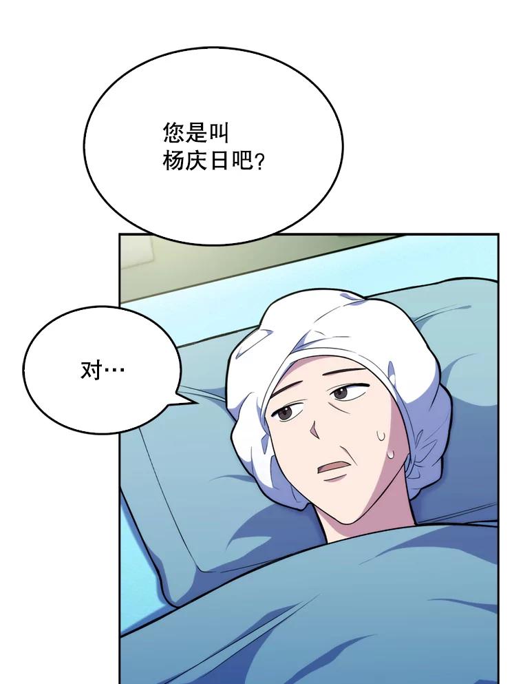 《升级医生崔基石》12.观摩手术 第36页