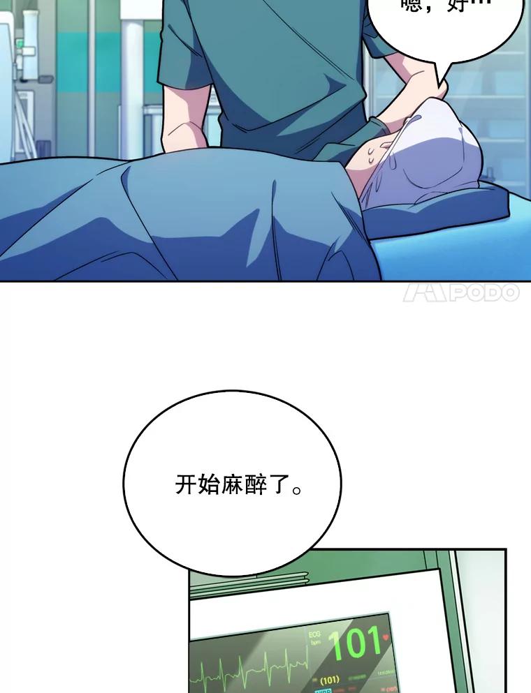 《升级医生崔基石》12.观摩手术 第38页