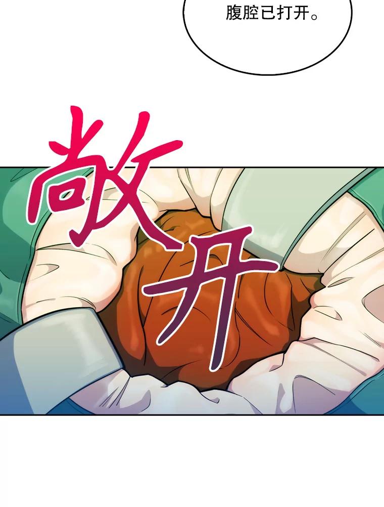 《升级医生崔基石》12.观摩手术 第45页