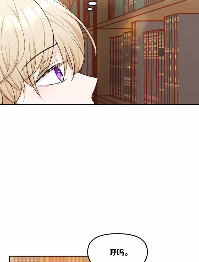 《本该爱上妹妹的他》13.英雄救美 第83页