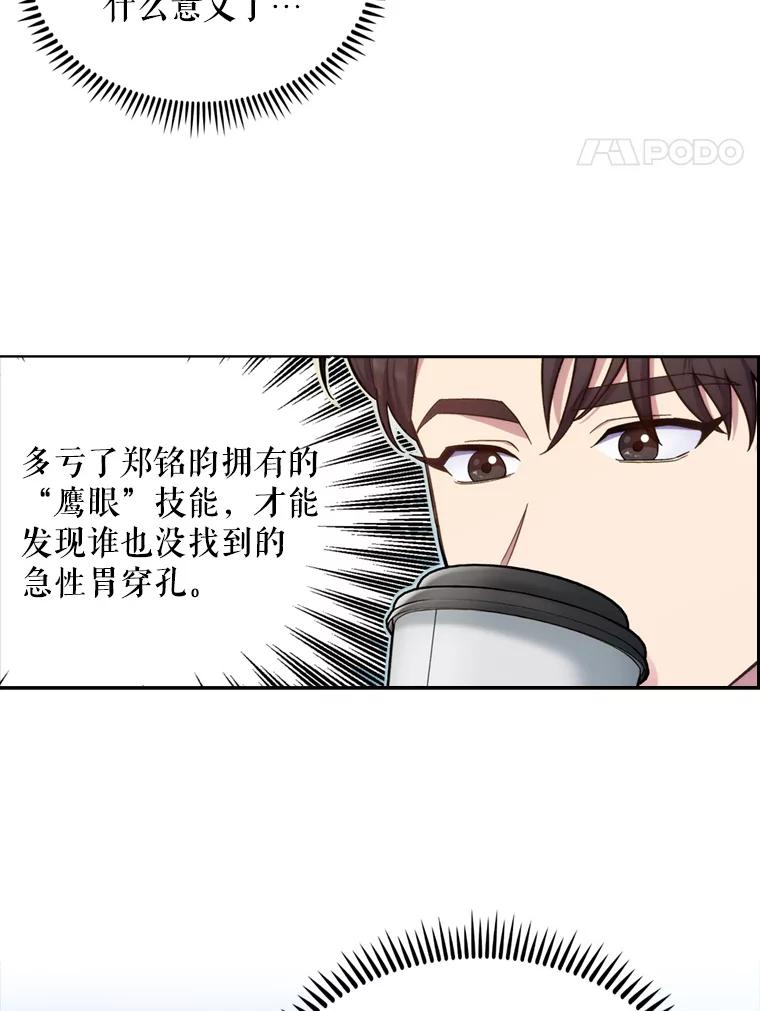 《升级医生崔基石》12.观摩手术 第71页