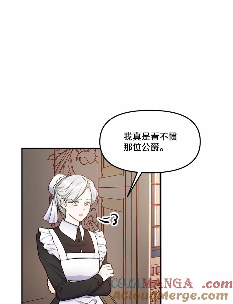 《本该爱上妹妹的他》13.英雄救美 第9页