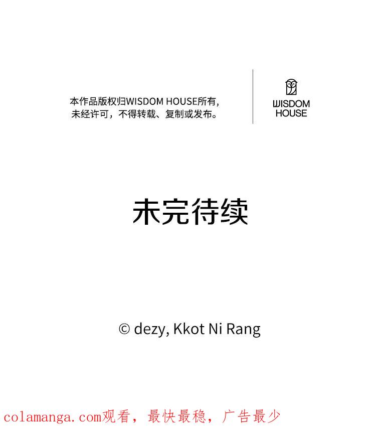 《本该爱上妹妹的他》13.英雄救美 第102页