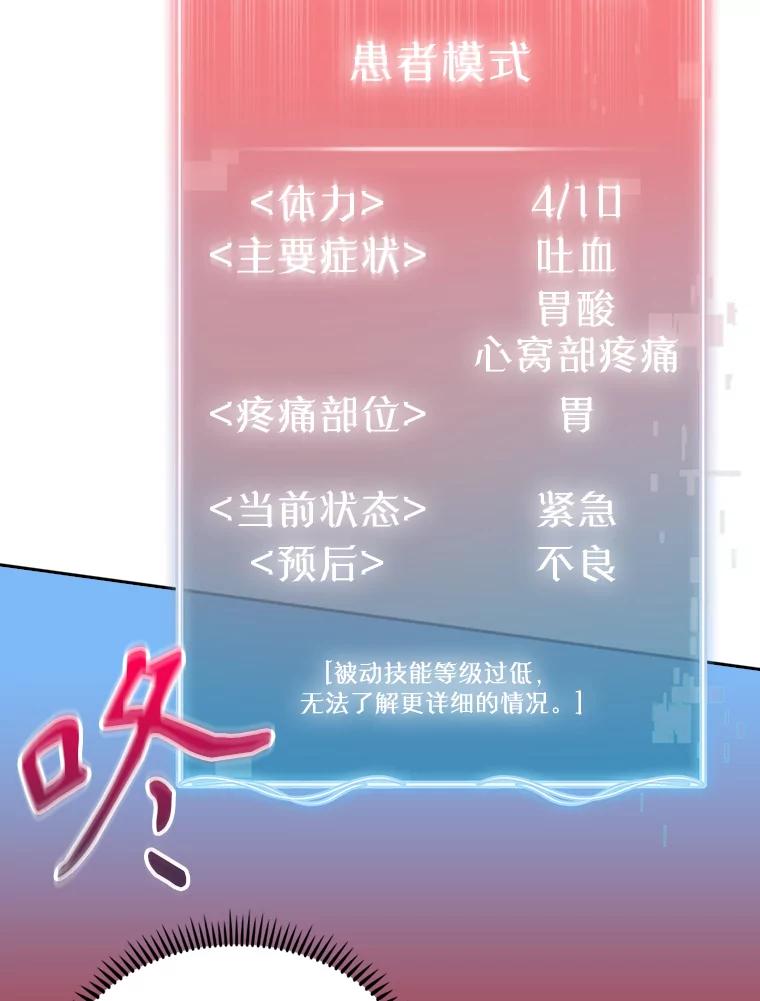《升级医生崔基石》12.观摩手术 第53页