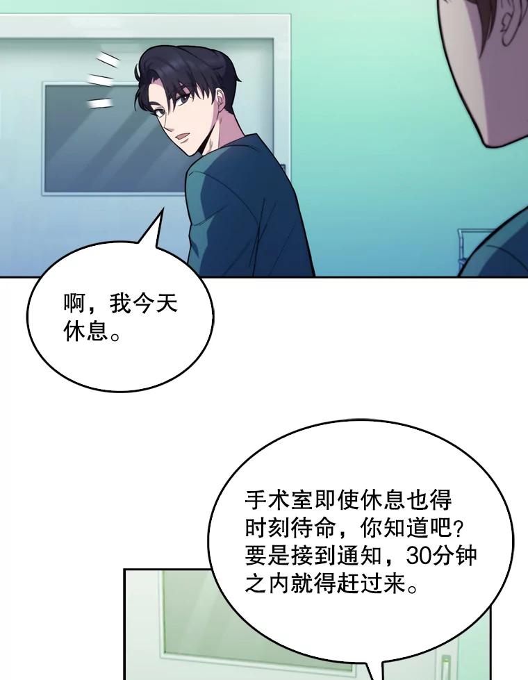 《升级医生崔基石》12.观摩手术 第66页