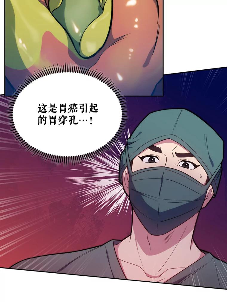 《升级医生崔基石》12.观摩手术 第56页