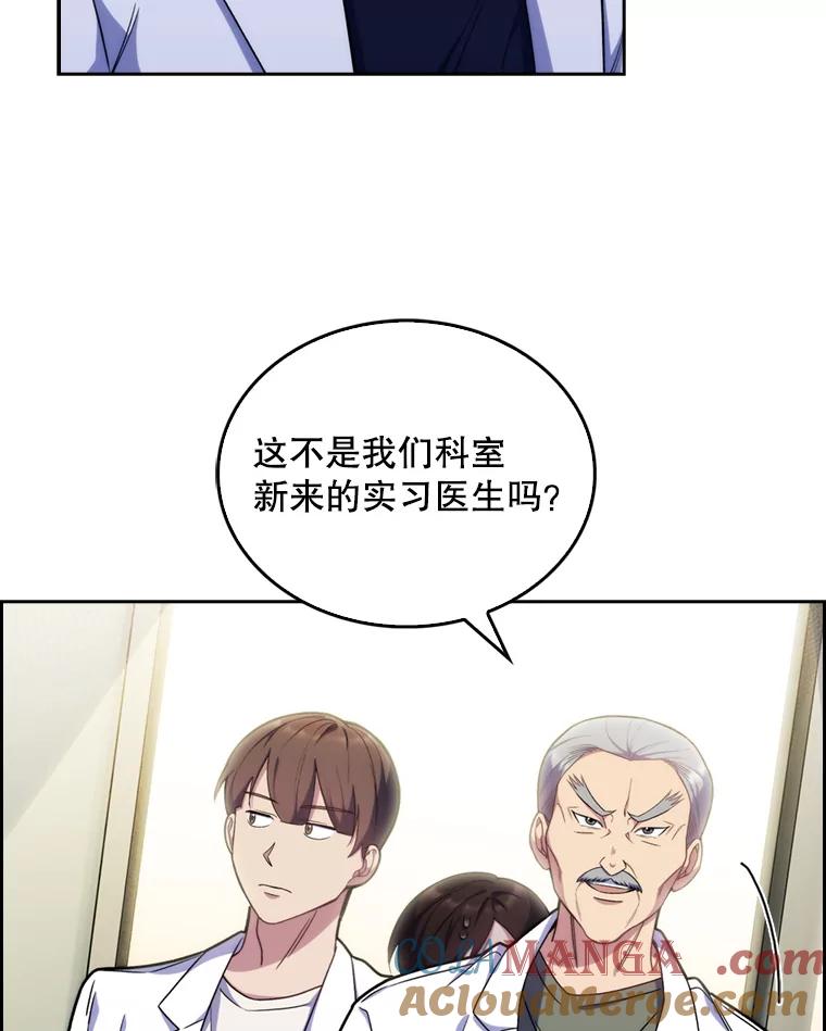 《升级医生崔基石》12.观摩手术 第13页