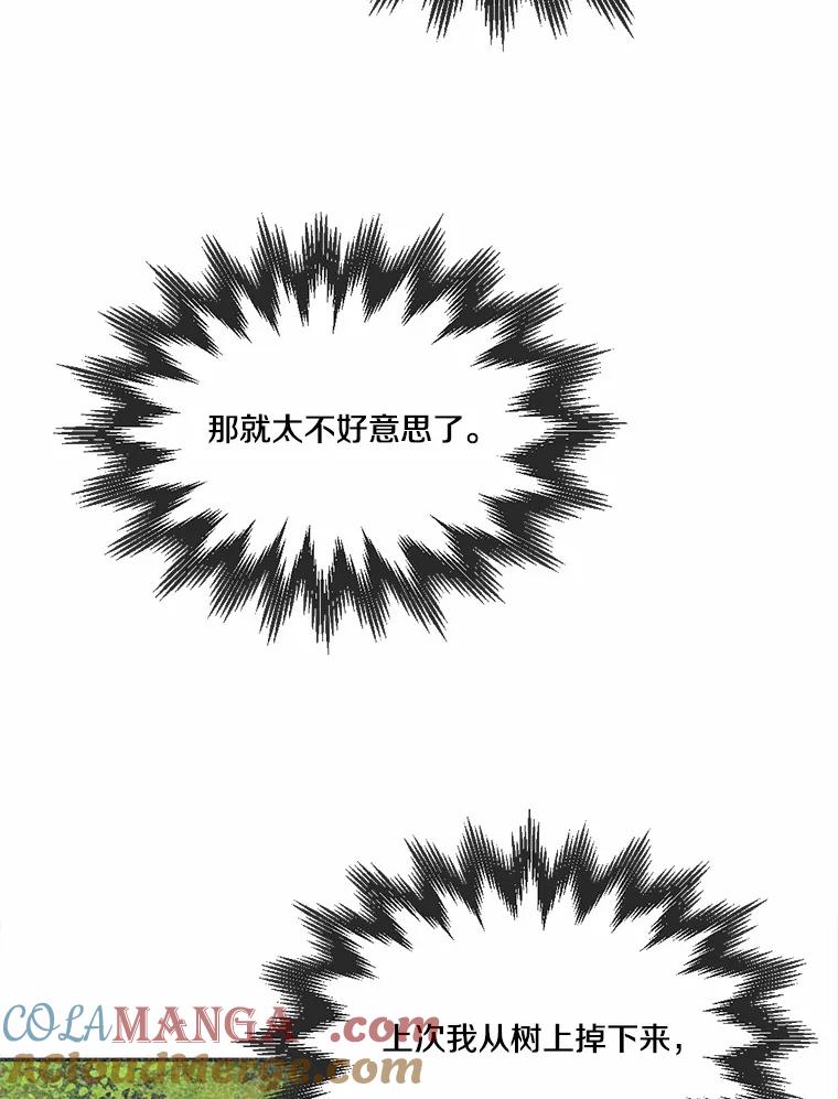 《本该爱上妹妹的他》13.英雄救美 第49页