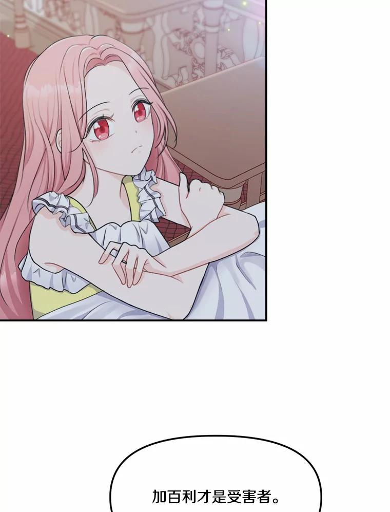 《本该爱上妹妹的他》13.英雄救美 第43页