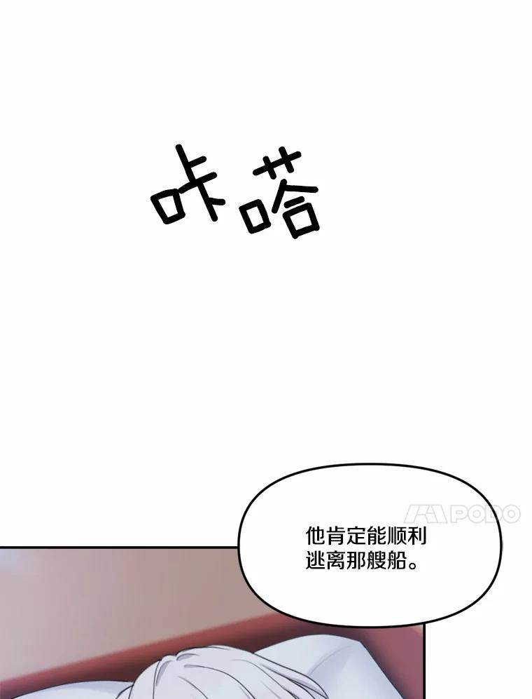《本该爱上妹妹的他》13.英雄救美 第54页