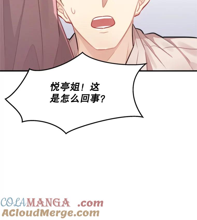 《他人之声》13.对决 第64页