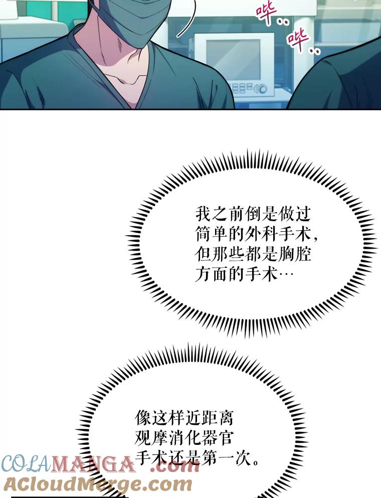 《升级医生崔基石》12.观摩手术 第43页